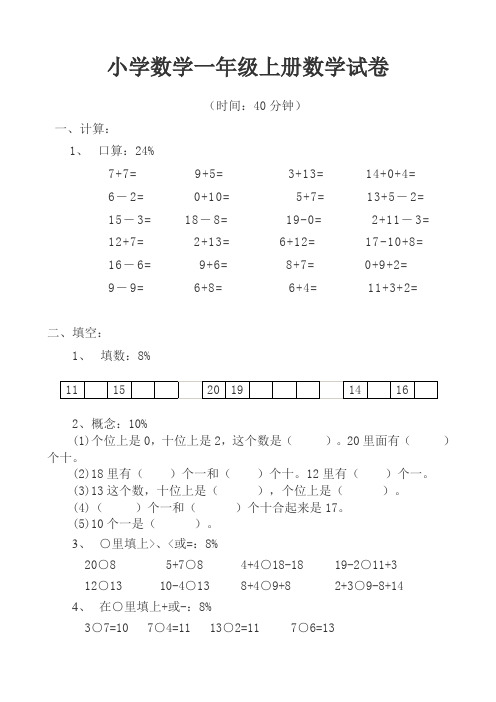 (完整版)小学数学一年级上册数学试卷可直接打印