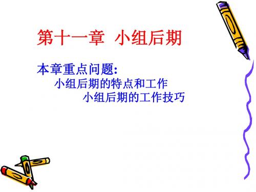 小组11