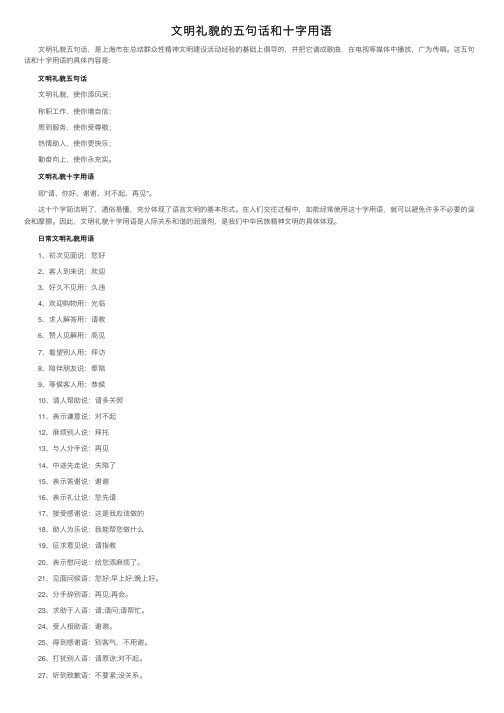 文明礼貌的五句话和十字用语