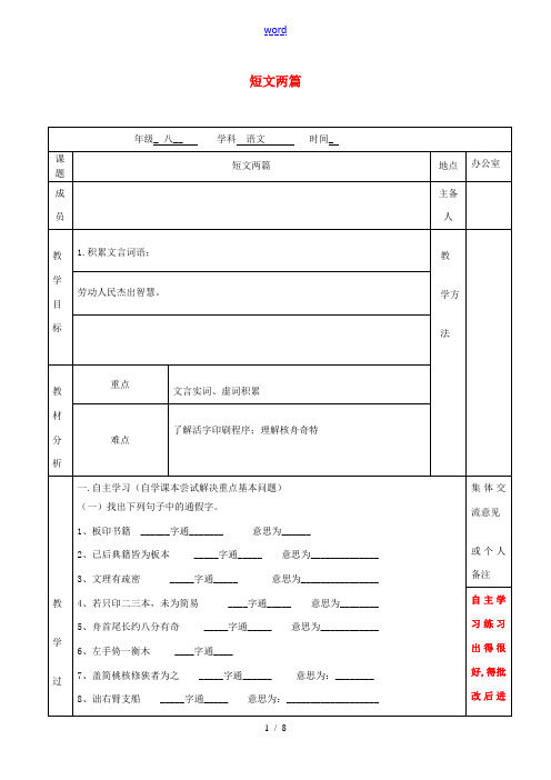 八年级语文下册 第13课《短文两篇》教案 (新版)苏教版-(新版)苏教版初中八年级下册语文教案