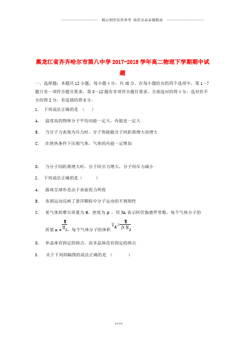 黑龙江省高二物理下学期期中试题.doc