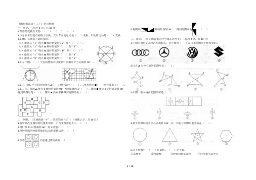 人教版五年级下册数学第五单元《图形的运动》测试卷及答案共5套