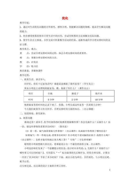 徽州区二小四年级数学下册数学好玩优化教案北师大版