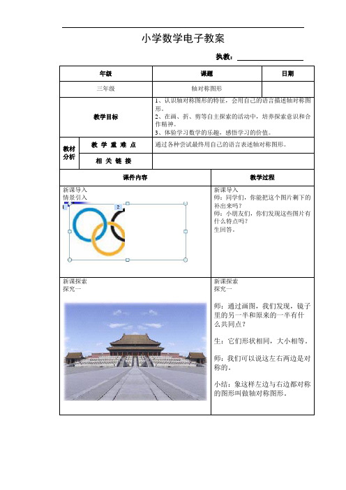 三年级上册数学教案-5.4 几何小实践(轴对称图形)▏沪教版(16)