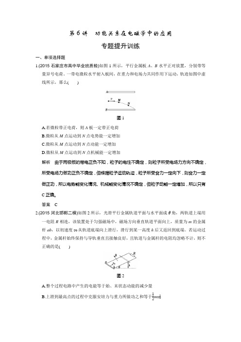 2016创新设计高考物理浙江专用二轮专题复习：专题二第6讲