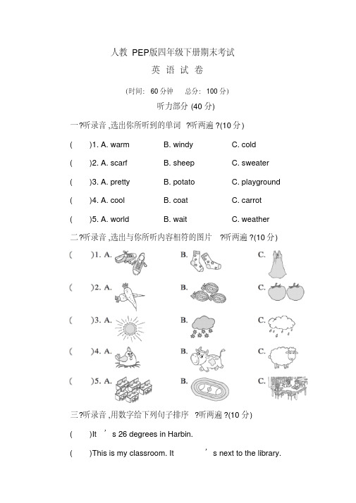 2020人教PEP版四年级下册英语《期末考试卷》(含答案+听力)