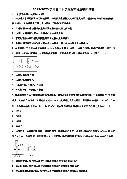 上海市杨浦区2019-2020学年高二第二学期期末物理达标检测试题