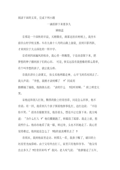 《一滴泪掉下来要多久》阅读练习及答案