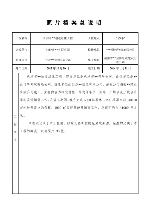 照片档案总说明样本