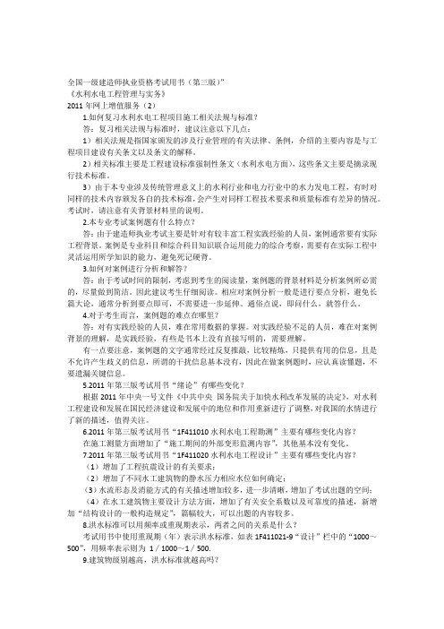 2011年度全国一级建造师执业资格考试用书