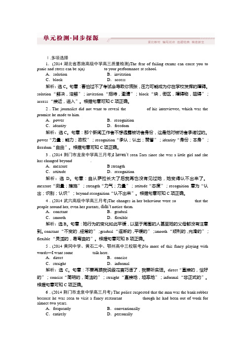 2015年高三英语高考总复习第一部分必修1Unit2单元检测同步探源(含答案)