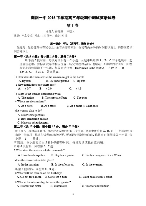 2017届湖南省浏阳一中高三上学期期中考试 英语