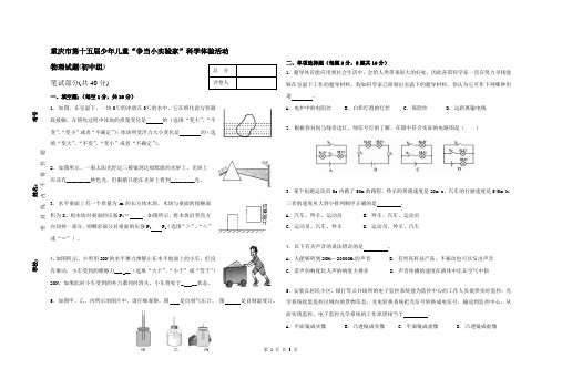 2018“争当小实验家”科学体验活动初中组物理竞赛试题及答案