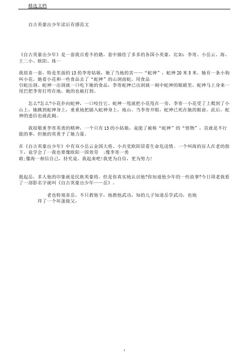 自古英雄出少年读后感