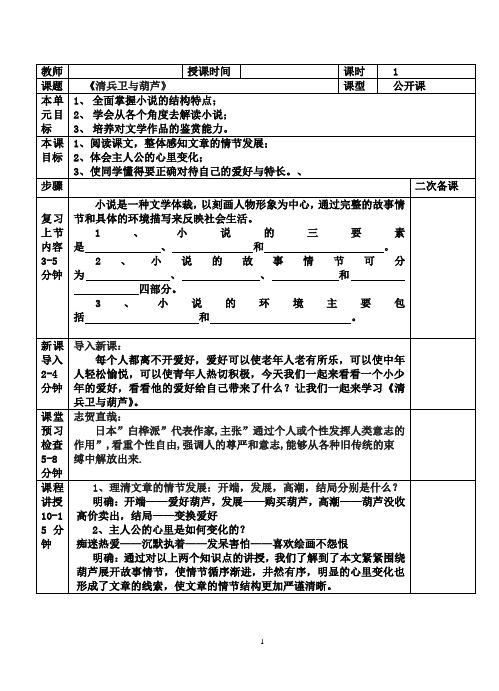 【教学设计】人教版高中选修外国小说欣赏《清兵卫与葫芦》教案1