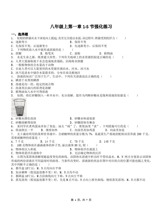 八年级上第一章1-5节强化练习