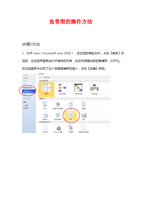 鱼骨图操作方法