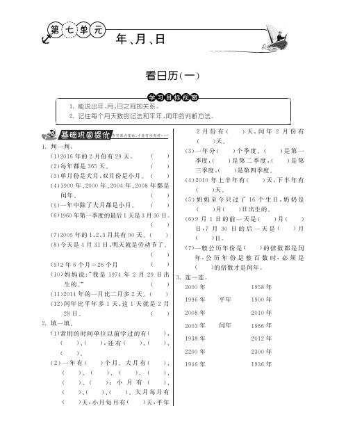 三年级上册数学试题-看日历一丨北师大版含答案