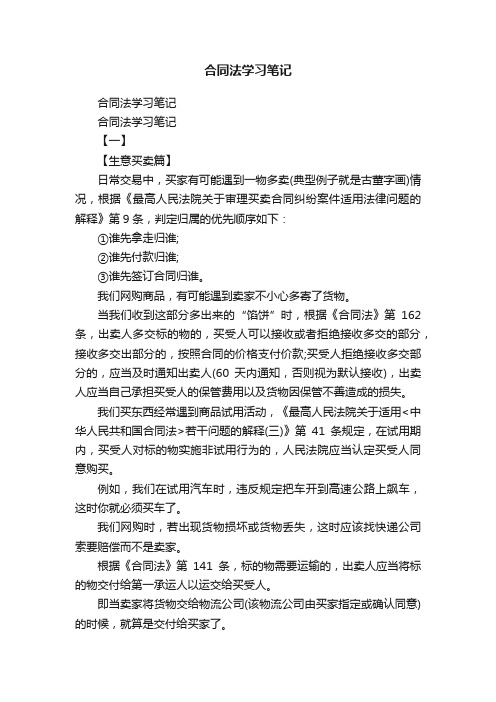 合同法学习笔记