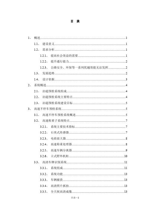 不停车治超预检系统解决方案