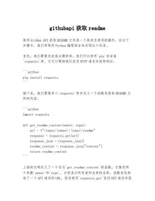 githubapi获取readme