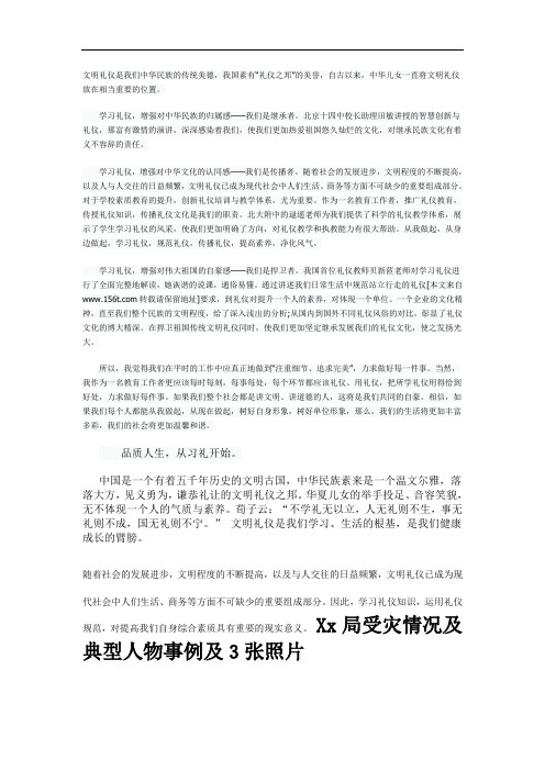 最新文明礼仪是我们中华民族的传统美德