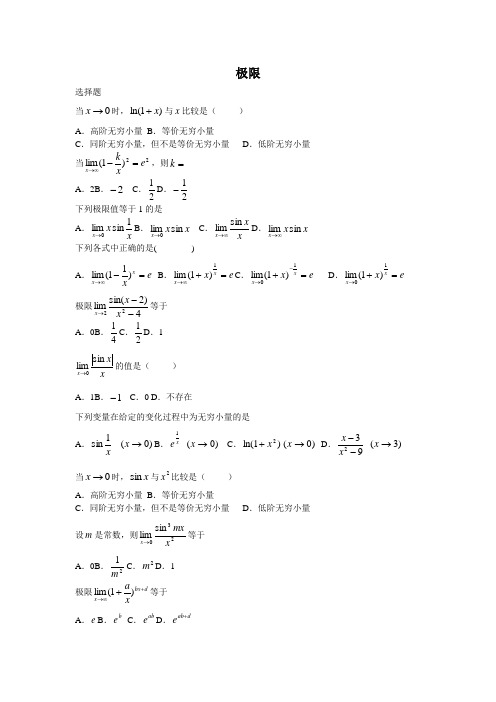 高等数学极限试卷