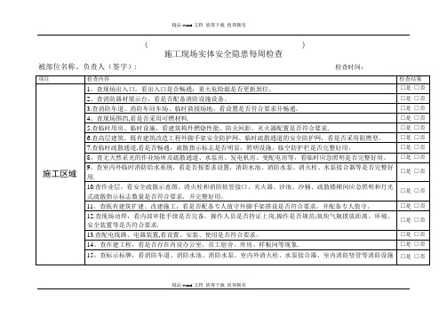 施工工地检查表-每周