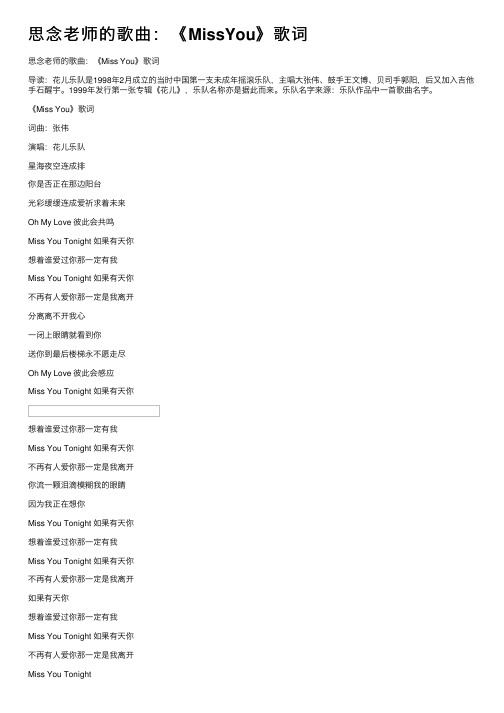 思念老师的歌曲：《MissYou》歌词