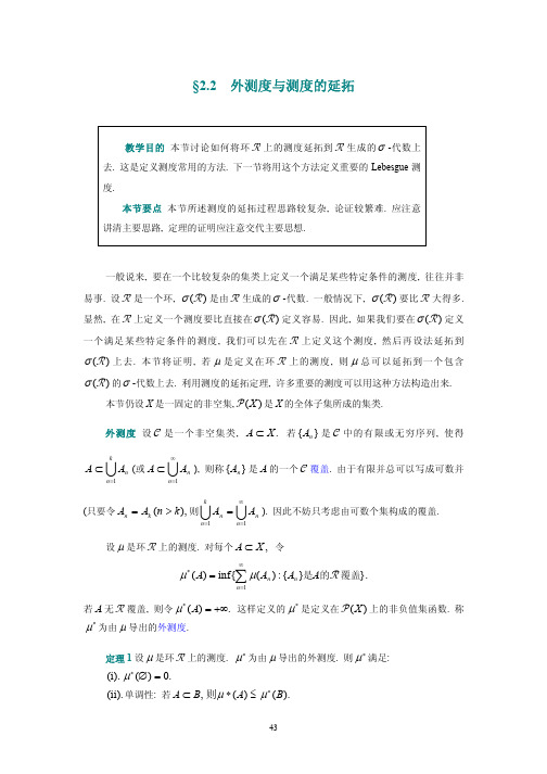 §2.2 外测度与测度的延拓