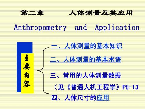 人机工程学2