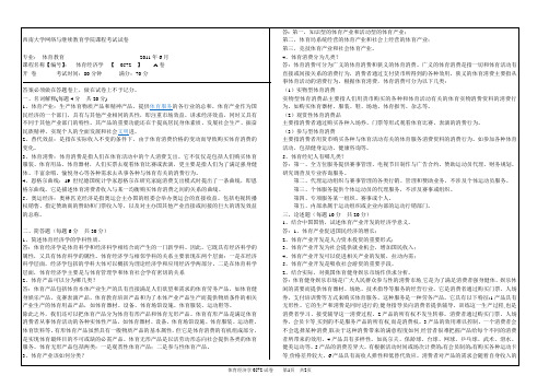 (0572)《体育经济学》