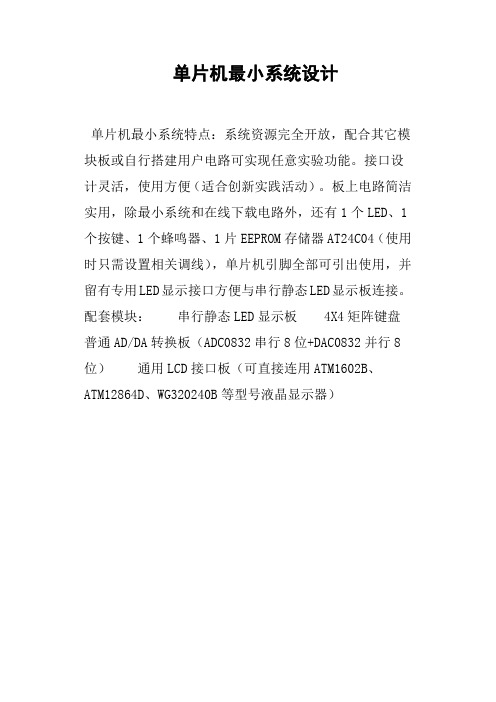 单片机最小系统设计