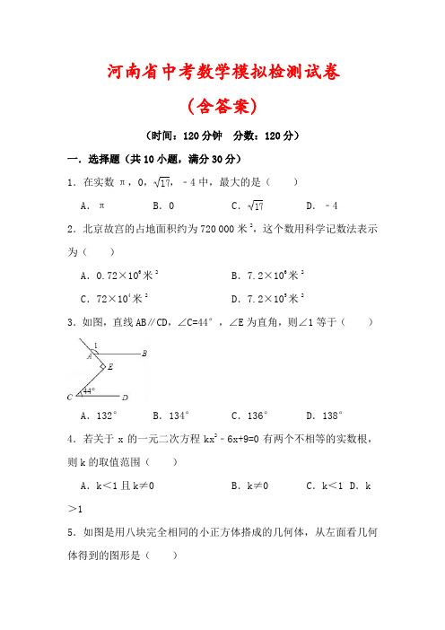 【2022】河南省中考数学模拟检测试卷(含答案)