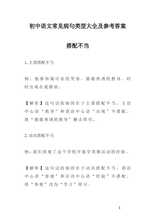 初中语文常见病句类型大全及参考答案