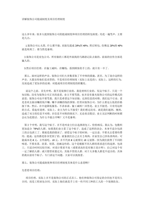 装修公司那点事儿  装修中常见的陷阱及对策