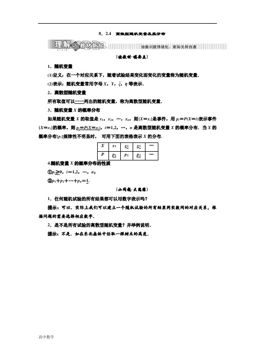 数学新同步湘教版选修2-3讲义+精练:第8章 8.2.4 离散型随机变量及其分布 Word版含解析