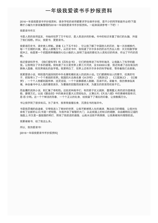 一年级我爱读书手抄报资料