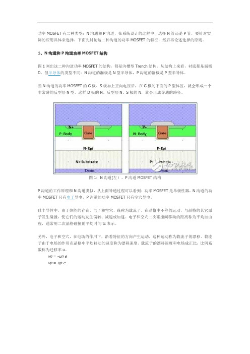 功率MOSFET选型第一步：P管,还是N管