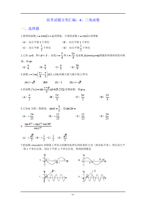 2012年高考三角函数真题汇编学生版