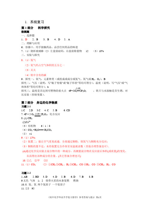 2016年青岛《初中毕业升学复习指导》答案