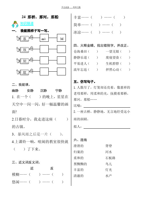 湘教版六年级下册《那桥,那河,那船》同步练习