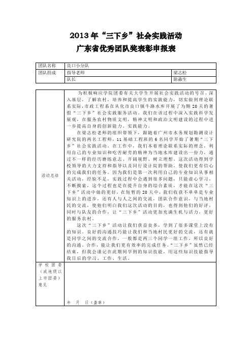 2013年“三下乡”社会实践活动