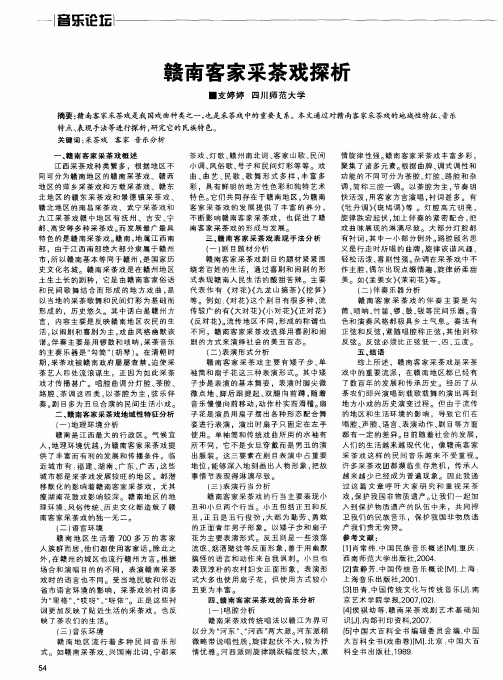 赣南客家采茶戏探析