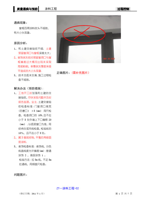 精装修涂料工程质量通病、照片案例