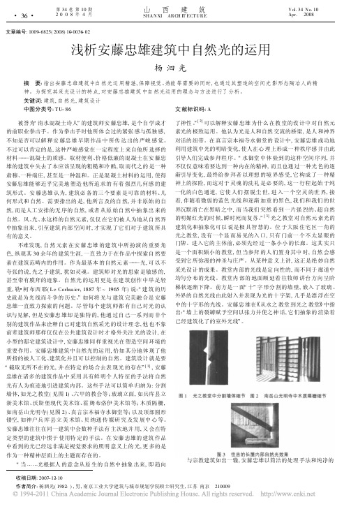 爱享文献_浅析安藤忠雄建筑中自然光的运用