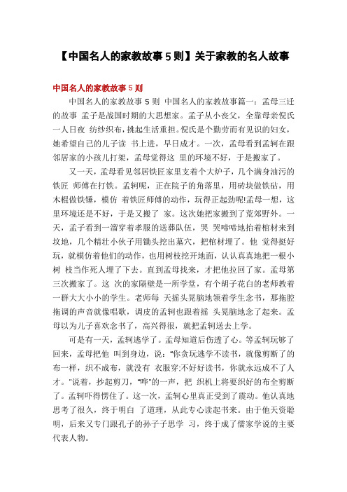 【中国名人的家教故事5则】关于家教的名人故事