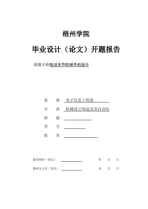 开题报告