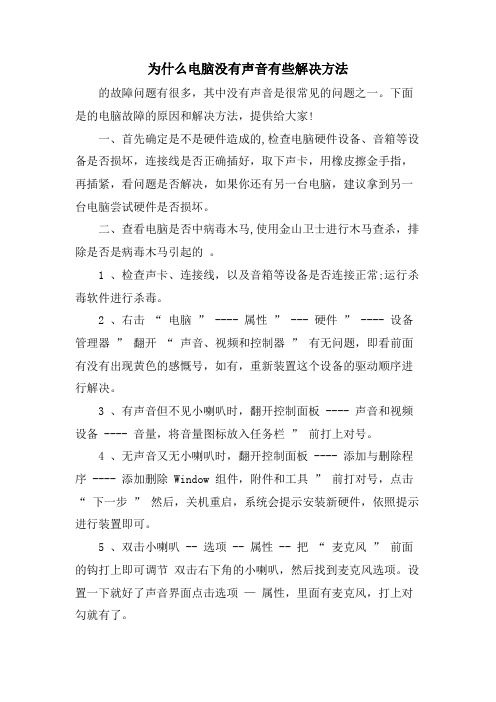 为什么电脑没有声音有些解决方法