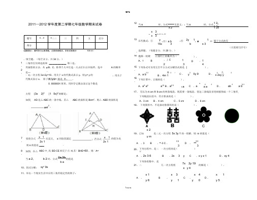 浙教版七年级下册数学期末试卷及参考答案